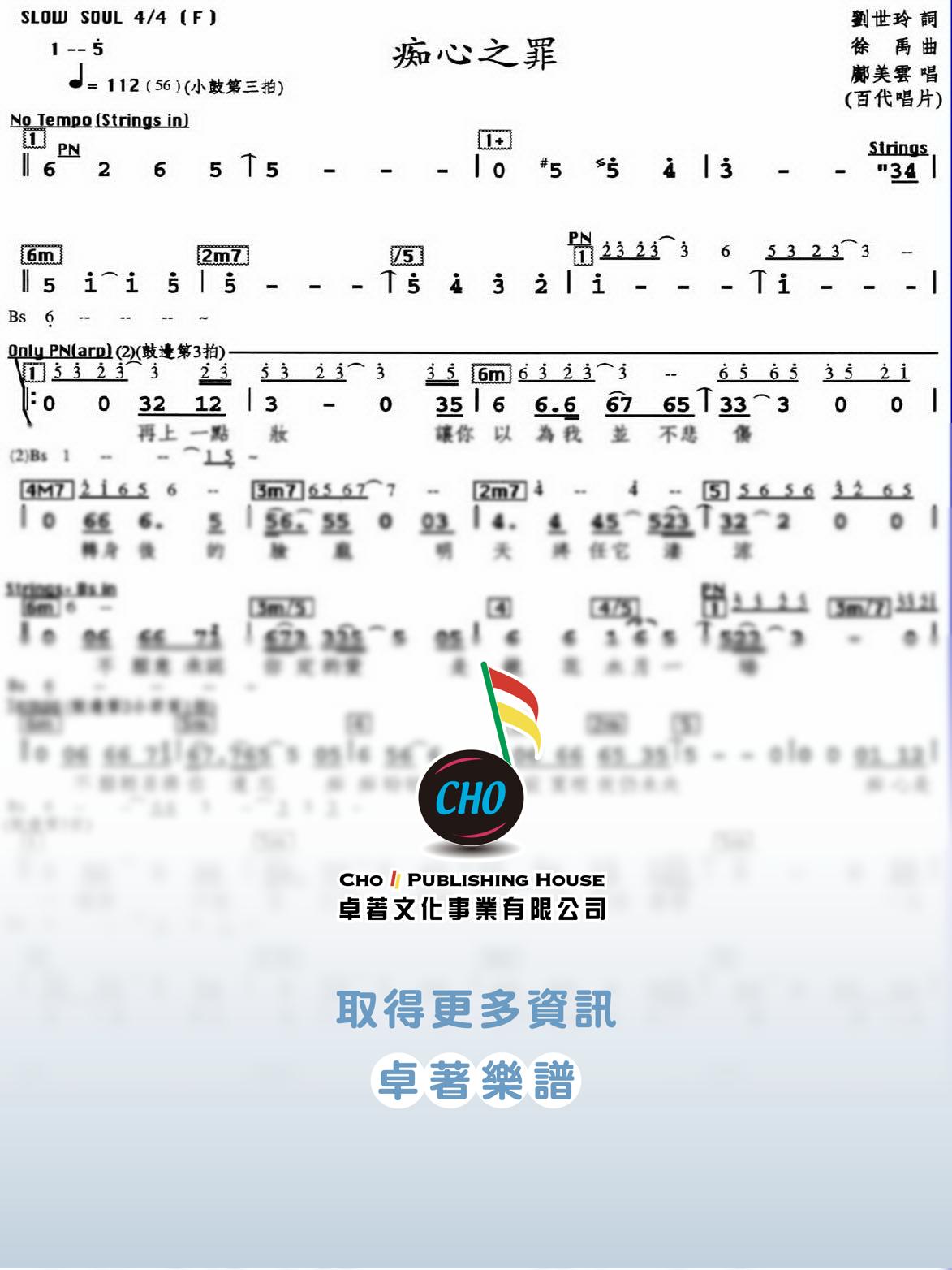 痴心之罪